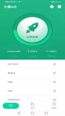 火箭WiFi免费版及安卓版下载指南与信息安全提示