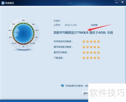 使用瑞星杀毒软件的网速测试功能全面指南