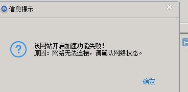 网站IIS安全狗开启加速失败问题排查与解决方案
