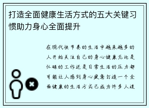 打造全面健康生活方式的五大关键习惯助力身心全面提升