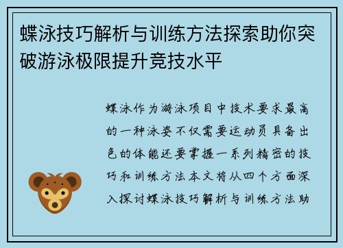 蝶泳技巧解析与训练方法探索助你突破游泳极限提升竞技水平